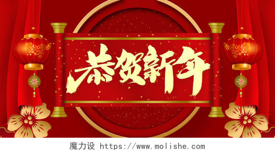 红色中国风喜庆恭贺新春恭贺新年宣传展板